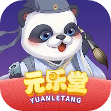 元乐堂