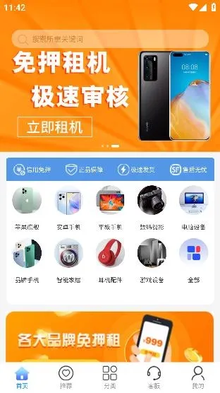 方便租app手机版 方便租app手机版