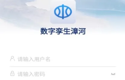 数字孪生漳河app官方版 数字孪生漳河app官方版