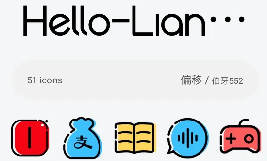 偏移图标包app官方版 偏移图标包app官方版