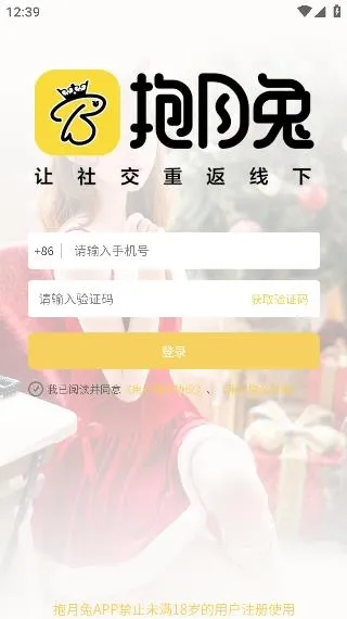抱月兔app最新版 抱月兔app最新版