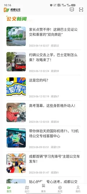 成都公交app最新版