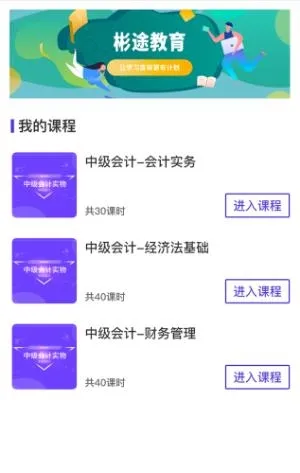 彬途教育app最新版 彬途教育app最新版