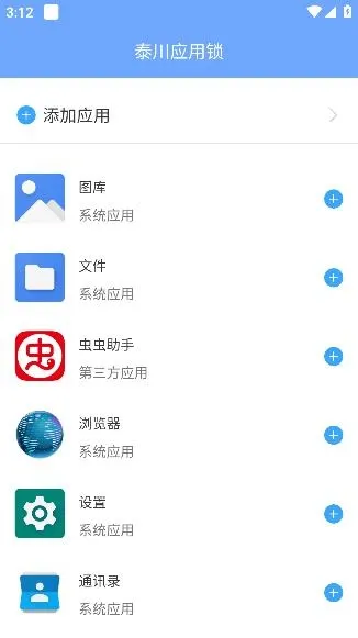 泰川应用锁app安卓版 泰川应用锁app安卓版