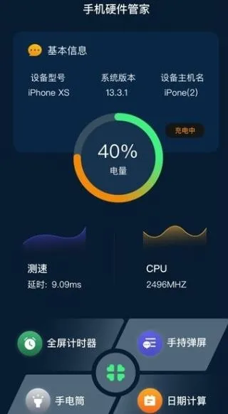 手机硬件管家安卓版 手机硬件管家安卓版