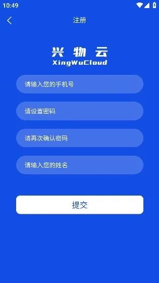 兴物云app安卓版