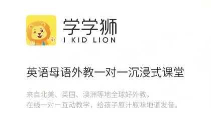 学学狮app安卓版