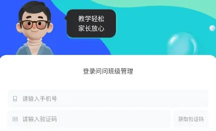 问问班级管理app官方版 问问班级管理app官方版