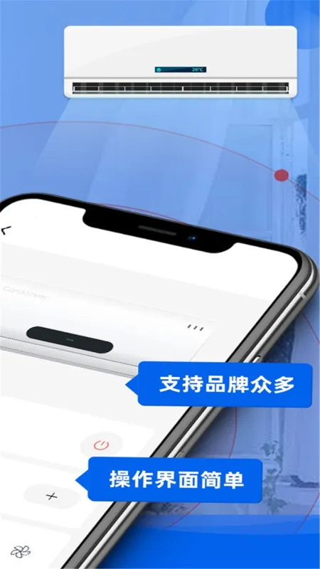 红外遥控（遥控空调）安卓版 界面截图