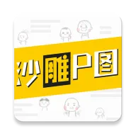 沙雕P图
