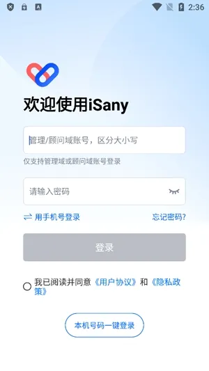 iSany三一软件官方版特色