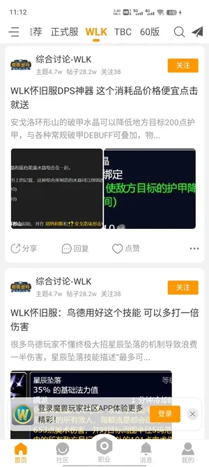 魔兽玩家社区app官方版功能