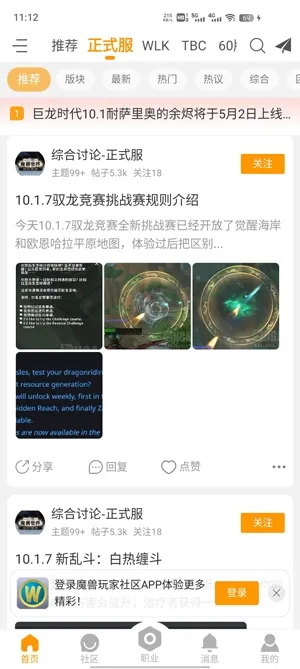 魔兽玩家社区app官方版简介