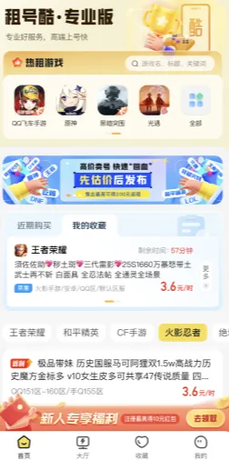 租号酷专业版 租号酷专业版
