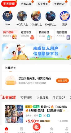 租号酷专业版app特色 租号酷专业版app特色