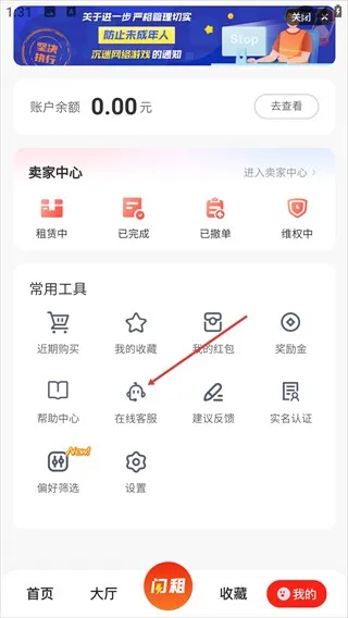 租号酷专业版怎么联系客服2 租号酷专业版怎么联系客服2