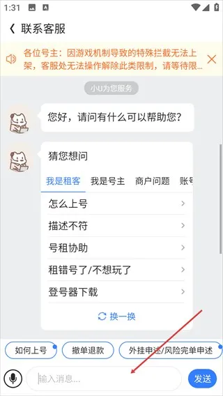 租号酷专业版怎么联系客服3 租号酷专业版怎么联系客服3