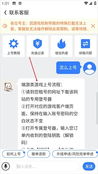 租号酷专业版怎么联系客服4 租号酷专业版怎么联系客服4