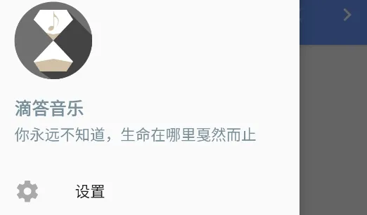 滴答音乐