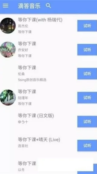 滴答音乐使用教程2