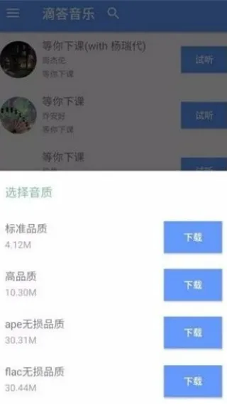 滴答音乐使用教程3