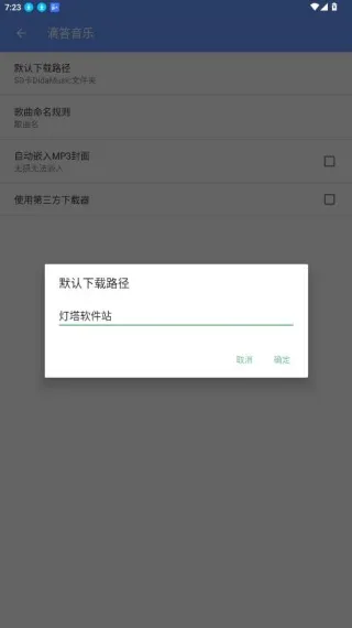 滴答音乐使用教程4