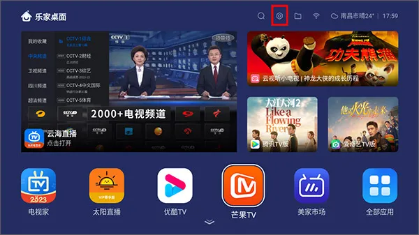 乐家桌面tv版怎么设置主界面1 乐家桌面tv版怎么设置主界面1