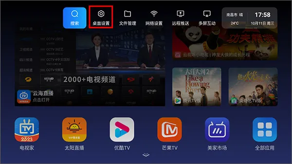 乐家桌面tv版怎么设置主界面2 乐家桌面tv版怎么设置主界面2