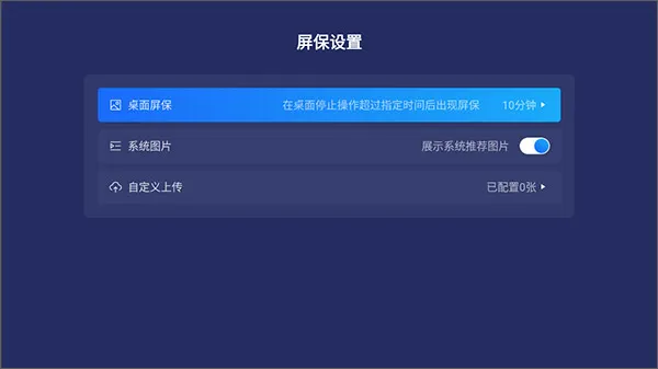乐家桌面tv版怎么设置主界面4 乐家桌面tv版怎么设置主界面4