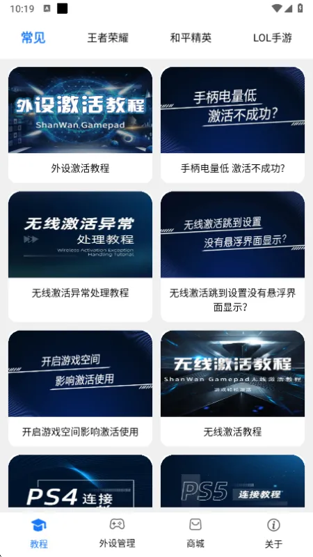 ShanWan Gamepad怎么用3 ShanWan Gamepad怎么用3