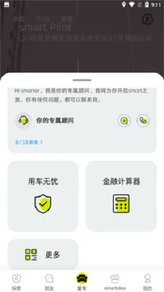 奔驰smart汽车app官方正版使用说明3 奔驰smart汽车app官方正版使用说明3