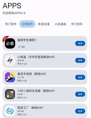 APPS工具箱 APPS工具箱