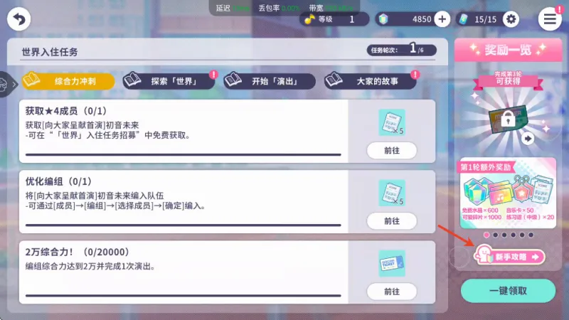 初音未来缤纷舞台b服新手攻略2
