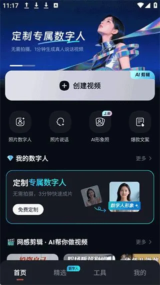 蝉镜AI怎么制作视频1 蝉镜AI怎么制作视频1