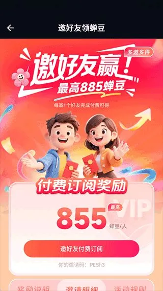 蝉镜app蝉豆怎么获取2 蝉镜app蝉豆怎么获取2