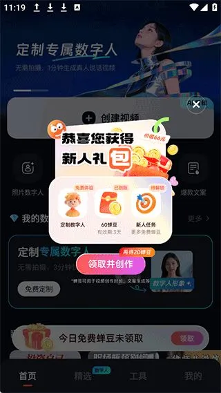 蝉镜app蝉豆怎么获取1 蝉镜app蝉豆怎么获取1
