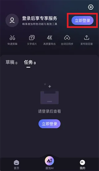 度加ai怎么登录使用2