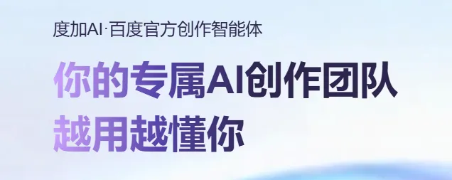 度加ai官方正版功能