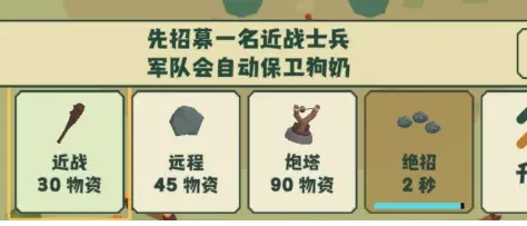野生狗奶保卫战玩法攻略2