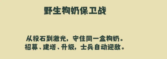 野生狗奶保卫战
