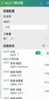 MQTT调试器中文版详情 MQTT调试器中文版详情