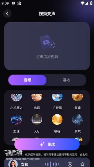 语音免费变声器核心功能介绍 语音免费变声器核心功能介绍