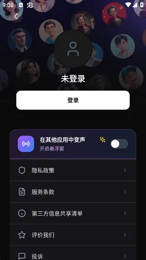 语音免费变声器怎么注册1 语音免费变声器怎么注册1