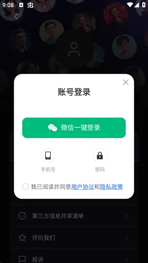 语音免费变声器怎么注册2 语音免费变声器怎么注册2