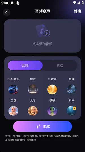 语音免费变声器怎么开启实时变声 语音免费变声器怎么开启实时变声
