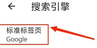 brave浏览器怎么设置搜索引擎3 brave浏览器怎么设置搜索引擎3
