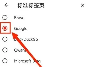 brave浏览器怎么设置搜索引擎4 brave浏览器怎么设置搜索引擎4