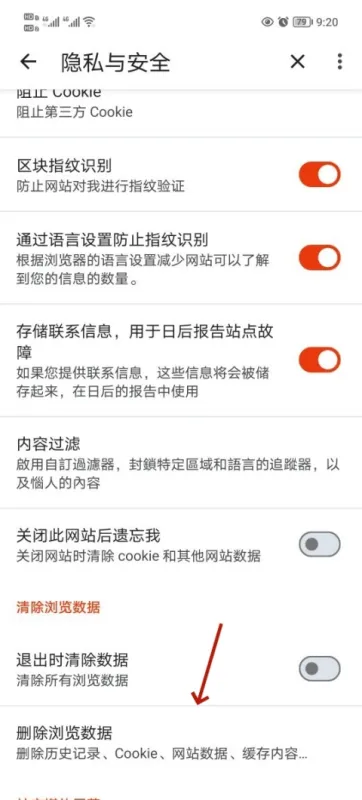Brave浏览器怎么清除cookie3 Brave浏览器怎么清除cookie3