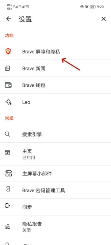 Brave浏览器怎么清除cookie2 Brave浏览器怎么清除cookie2