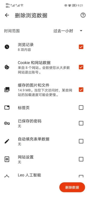 Brave浏览器怎么清除cookie4 Brave浏览器怎么清除cookie4
